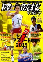 陸上競技マガジン 2015年5月号 表紙