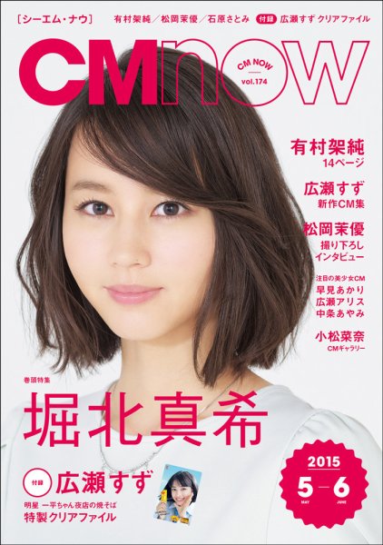 CMNOW（シーエムナウ） No.174 (発売日2015年04月10日) 表紙