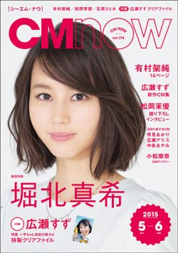 CMNOW（シーエムナウ） No.174 (発売日2015年04月10日) | 雑誌/定期