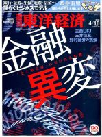 週刊東洋経済 2015年4/18号 表紙