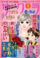 さくら愛の物語 2015年5月号 (発売日2015年04月11日) 表紙