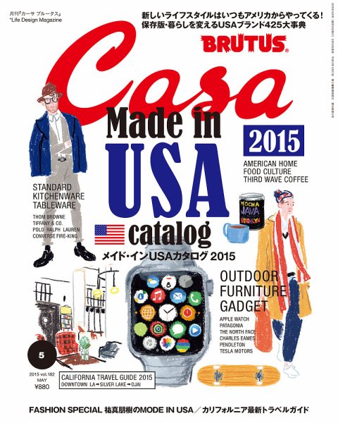 CasaBRUTUS(カーサブルータス) 5月号 (発売日2015年04月10日) 表紙