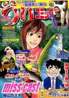 つりコミック 2015年5月号 表紙