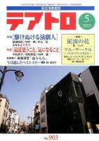 テアトロ 2015年5月号 表紙