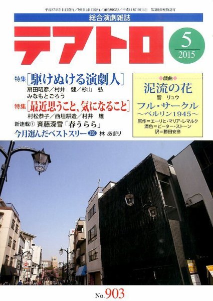 テアトロ 2015年5月号 (発売日2015年04月13日) 表紙