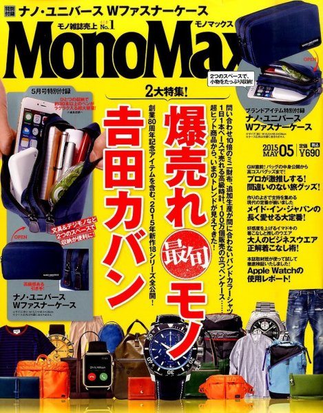 MonoMax（モノマックス） 2015年5月号 (発売日2015年04月10日) 表紙
