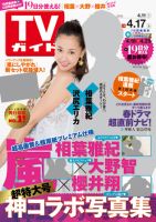 週刊TVガイド広島・島根・鳥取・山口東 2015年4/17号 表紙