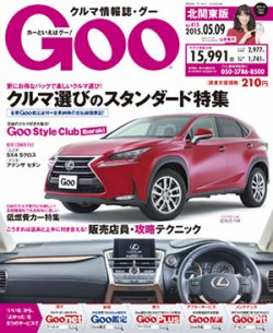 Ｇoo（グー）北関東版 2015年5/9号 (発売日2015年04月09日) 表紙