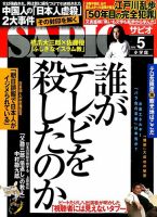 SAPIO（サピオ） 2015年5月号 (発売日2015年04月04日) 表紙