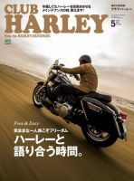 CLUB HARLEY（クラブハーレー） 2015年5月号 表紙
