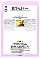 数学セミナー 2015年5月号 表紙