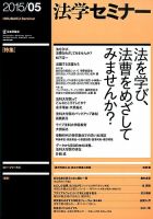 法学セミナー 2015年5月号 表紙