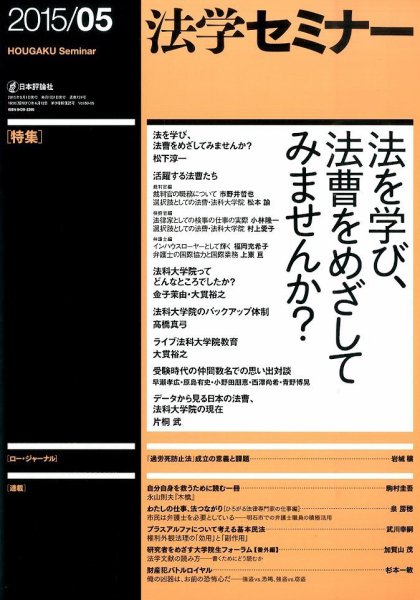 法学セミナー 2015年5月号 (発売日2015年04月11日) 表紙