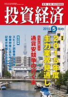 投資経済 2015年5月号 (発売日2015年04月10日) 表紙