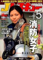 Jレスキュー 2015年5月号 表紙