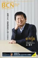 週刊BCN Vol.1575 表紙