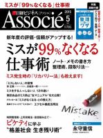 日経ビジネスアソシエ 2015年5月号 (発売日2015年04月10日) 表紙
