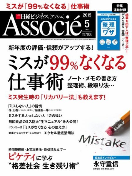 日経ビジネスアソシエ 2015年5月号 (発売日2015年04月10日) 表紙