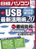 日経パソコン 表紙