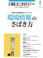 日経ESG 表紙