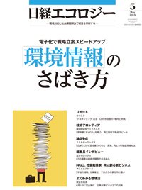 日経ESG 2015年04月08日発売号 表紙