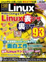 日経 Linux (リナックス) 2014年 04月号 日経 Linux (リナックス) 2014年 04月号 日経 Linux (リナックス) 2014