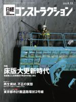 日経コンストラクション 表紙