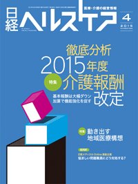 日経ヘルスケア 2015年04月10日発売号 表紙
