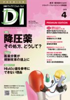 日経ドラッグインフォメーション 2015年04月10日発売号 表紙