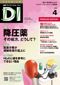 日経ドラッグインフォメーション 2015年04月10日発売号 表紙