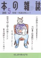 本の雑誌 383号 表紙