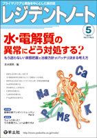 レジデントノート Vol.17No.3 (発売日2015年04月10日) 表紙