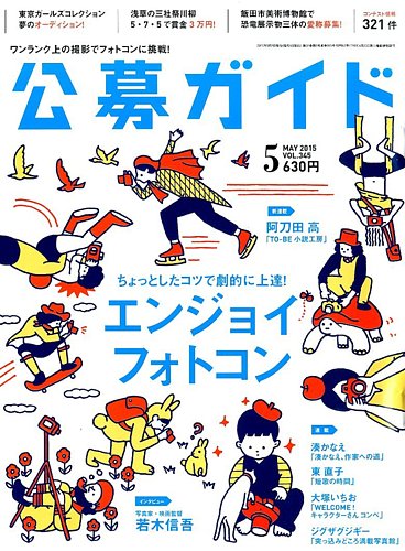 公募ガイド 15年5月号 発売日15年04月09日 雑誌 電子書籍 定期購読の予約はfujisan