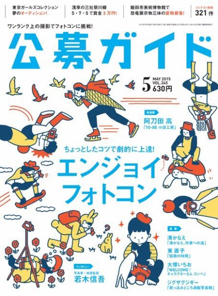 公募ガイド 2015年5月号 (発売日2015年04月09日) 表紙