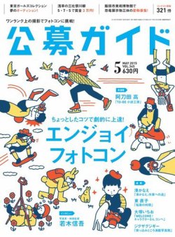公募ガイド 2015年5月号 (発売日2015年04月09日) 表紙