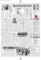 The Bunka News 2015年04月13日発売号 表紙
