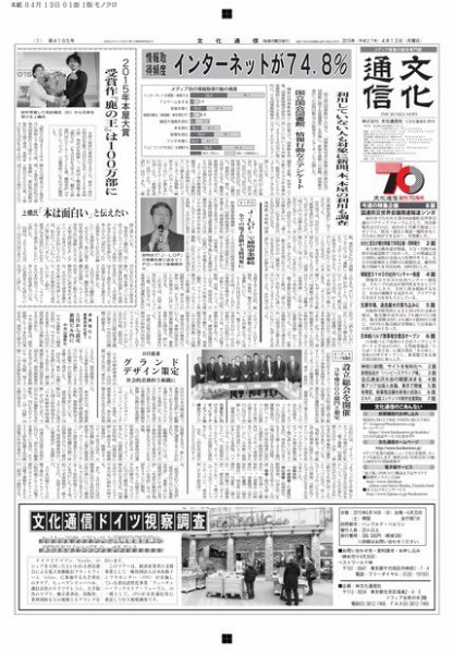The Bunka News 2015年04月13日発売号 表紙