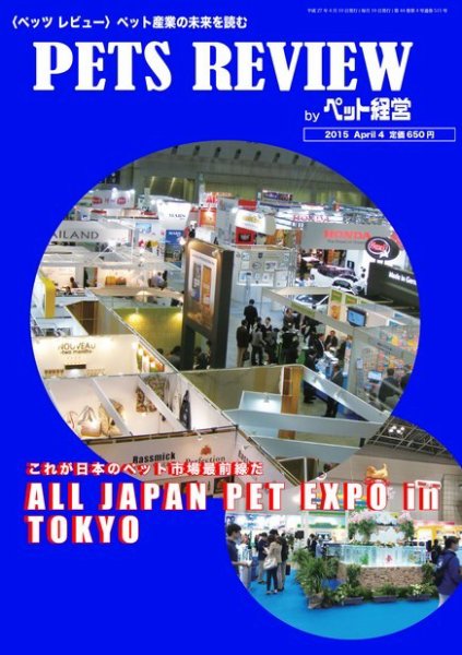 PETS REVIEW 515 (発売日2015年04月10日) 表紙