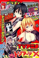 月刊ドラゴンエイジ 2015年5月号 表紙