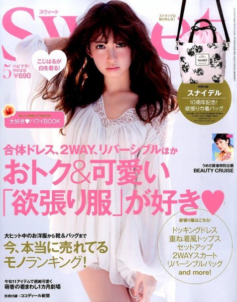 Sweet（スウィート） 2015年5月号 (発売日2015年04月11日) | 雑誌/定期