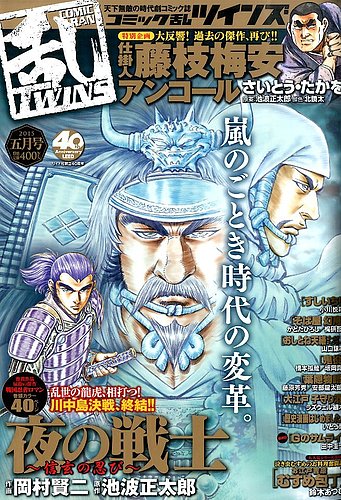 コミック乱 ツインズ 15年5月号 発売日15年04月13日 雑誌 定期購読の予約はfujisan