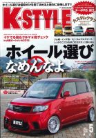 K-STYLE（Kスタイル）のバックナンバー (5ページ目 15件表示) | 雑誌 