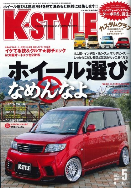 K-STYLE（Kスタイル） 2015年5月号 (発売日2015年04月10日) 表紙