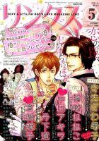 リンクス 2015年5月号 表紙