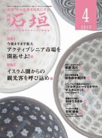 月刊 石垣 ４月号 表紙