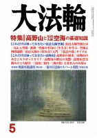 大法輪 5月号 (発売日2015年04月08日) 表紙