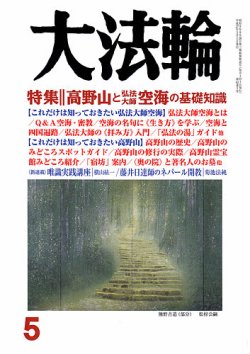 大法輪 5月号 発売日15年04月08日 雑誌 定期購読の予約はfujisan