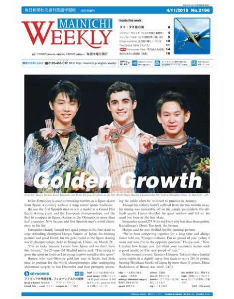 Mainichi Weekly（毎日ウィークリー） 4月11日号 (発売日2015年04月11日) 表紙