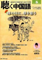 聴く中国語 161号 表紙