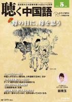 聴く中国語 161号 (発売日2015年04月09日) 表紙